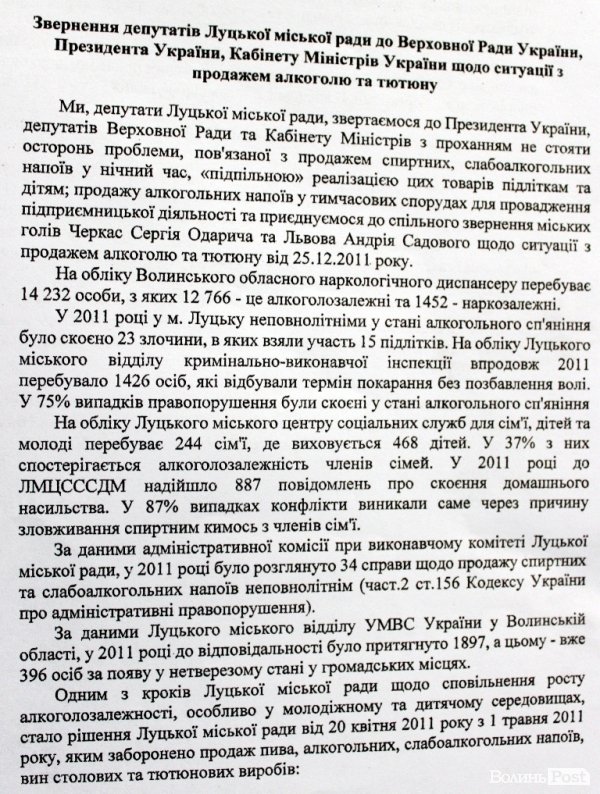 У Луцьку вимагають не рекламувати алкоголь на кіосках