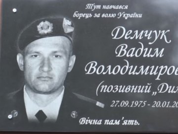 Пам’ять не згасає: на Волині вшанували загиблого «кіборга»