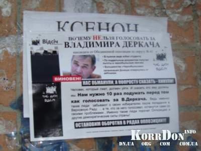 У Луцьку знайшли слід всеукраїнського «чорного піару». ФОТО