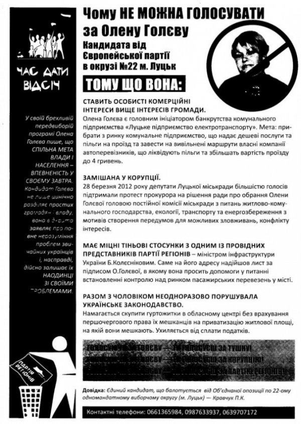 У Луцьку знайшли слід всеукраїнського «чорного піару». ФОТО