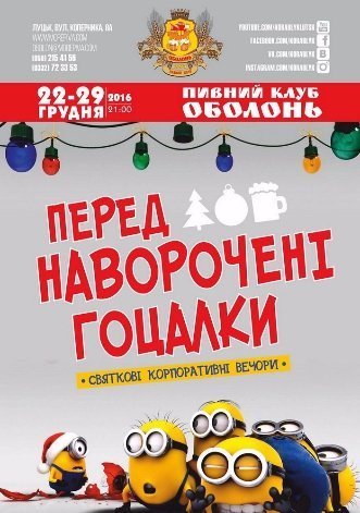 КУДИ ПІТИ У ВИХІДНІ: 23-25 грудня
