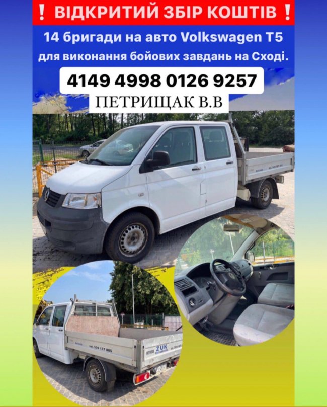 Відкрили збір коштів на авто для волинської бригади