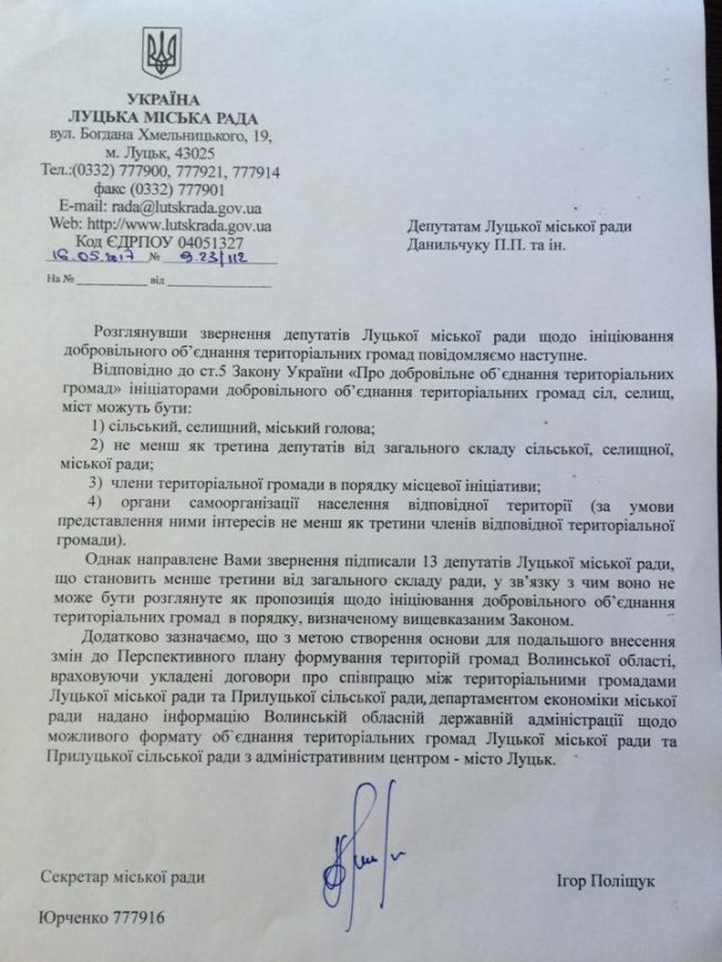 «Барабашка» в Луцькраді: лист депутата відіслали без його згоди