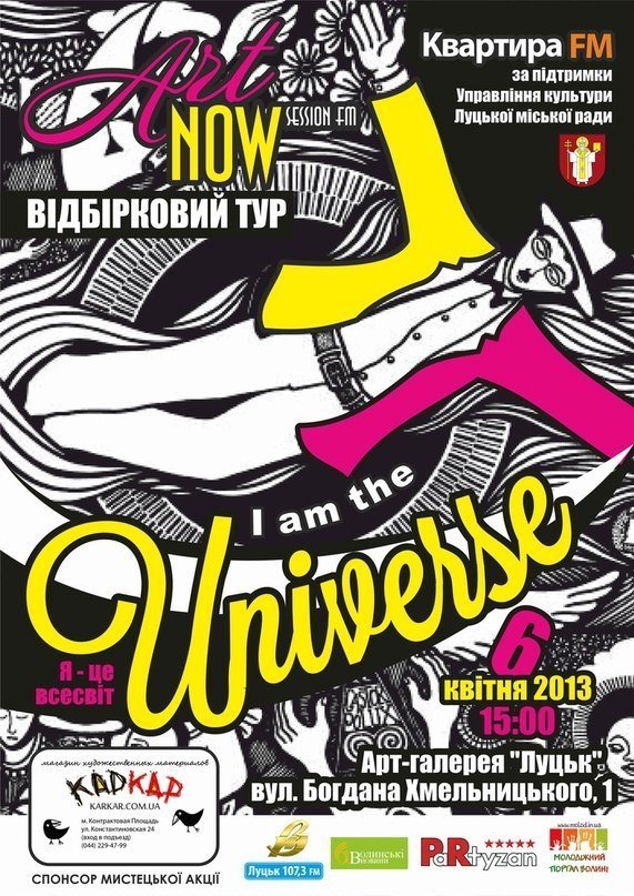 Волинських митців запрошують на Art Now Session