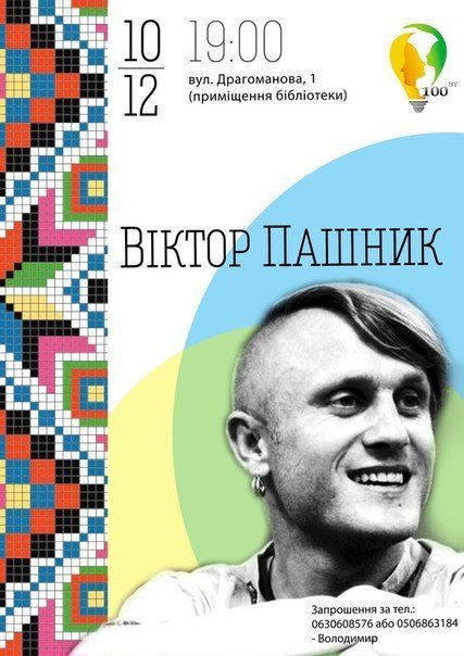 У Луцьк приїде відомий бандурист