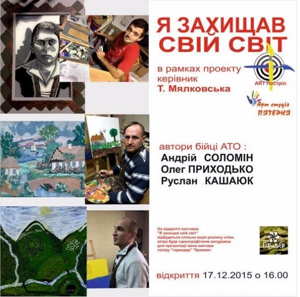 «Я захищав Свій Світ»: у Луцьку відбудеться виставка картин бійців