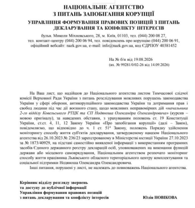 НАЗК перевіряє офіцера ТЦК з Волині, якого підозрюю в незаконному збагаченні