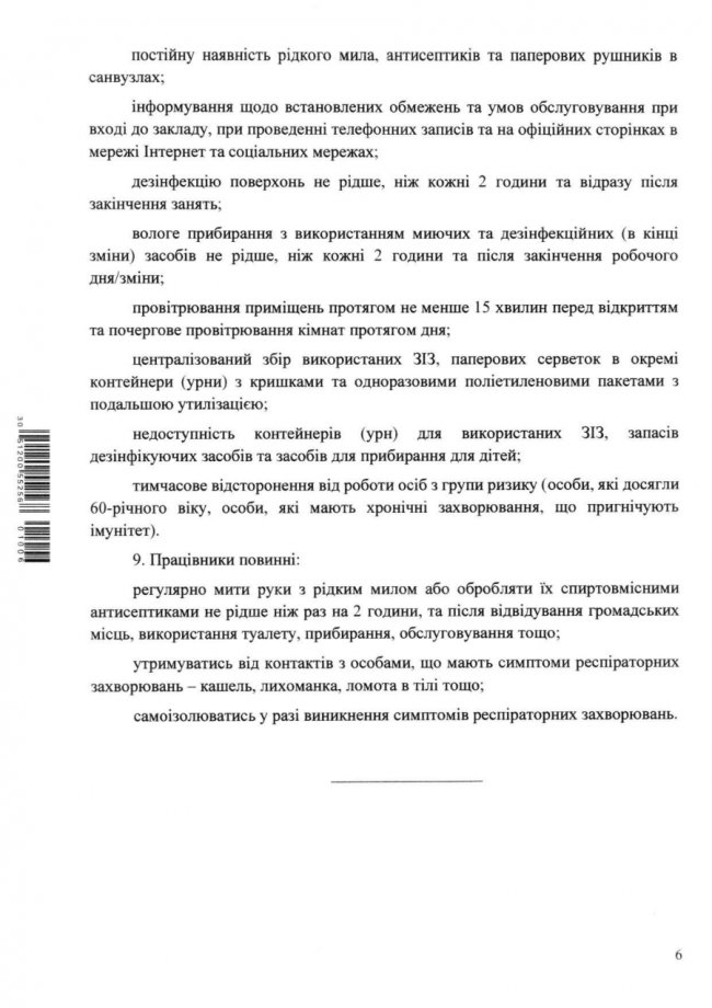 Як планують організувати роботу дитсадків в умовах карантину
