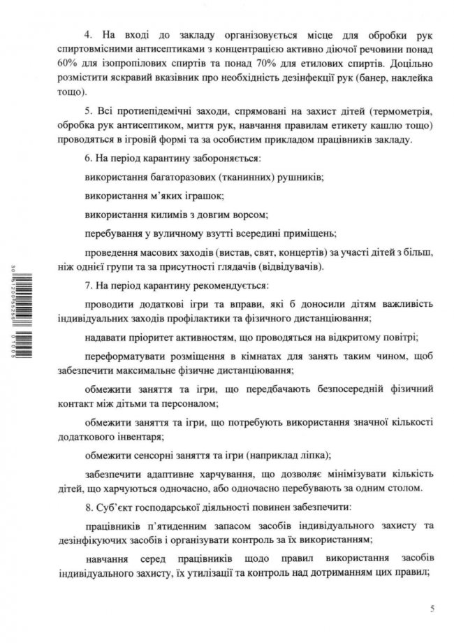 Як планують організувати роботу дитсадків в умовах карантину