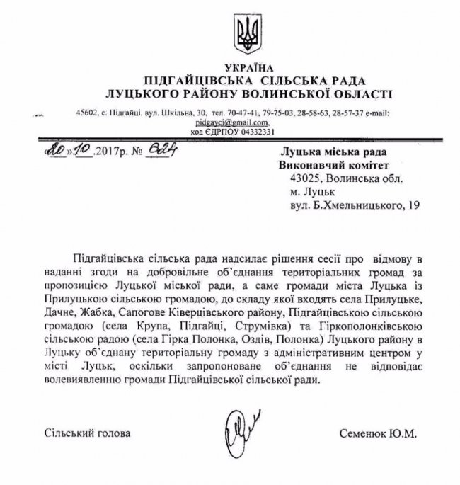 Підгайці проти об’єднання з Луцьком