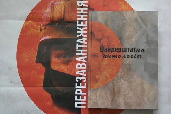 У Луцьку видали збірку «бандерштатної» поезії