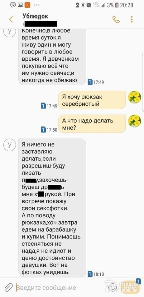 На Харківщині батьки спіймали педофіла: шокуюча переписка