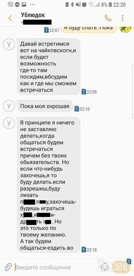 На Харківщині батьки спіймали педофіла: шокуюча переписка