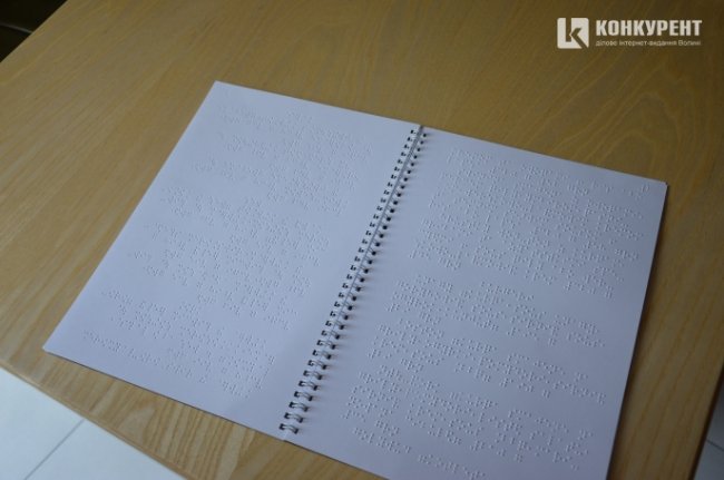 У луцькій ресторації презентували меню для незрячих