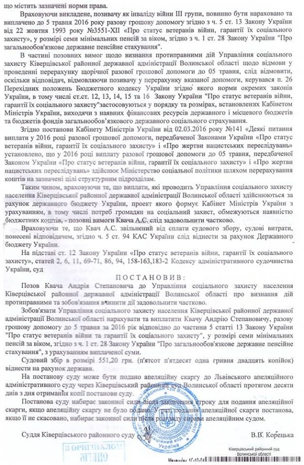 На Волині інвалід війни відсудив у чиновників законну допомогу
