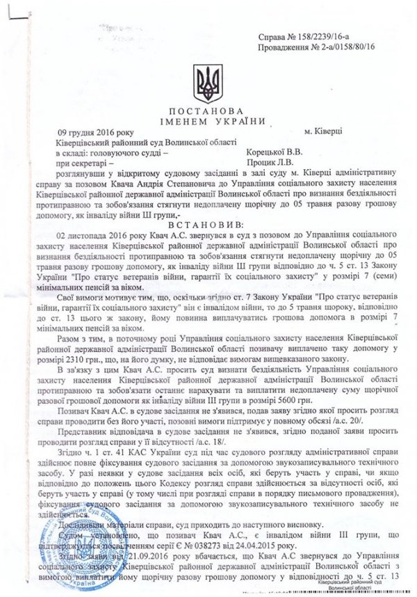 На Волині інвалід війни відсудив у чиновників законну допомогу