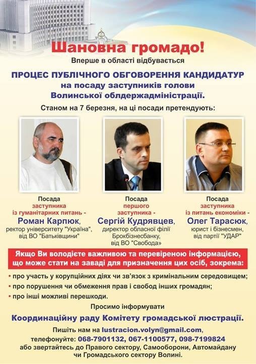 У неділю в Луцьку - «кадрове» віче