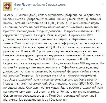 У Луцьку здійснюються самовільні роботи на пам'ятках національного значення. ФОТО