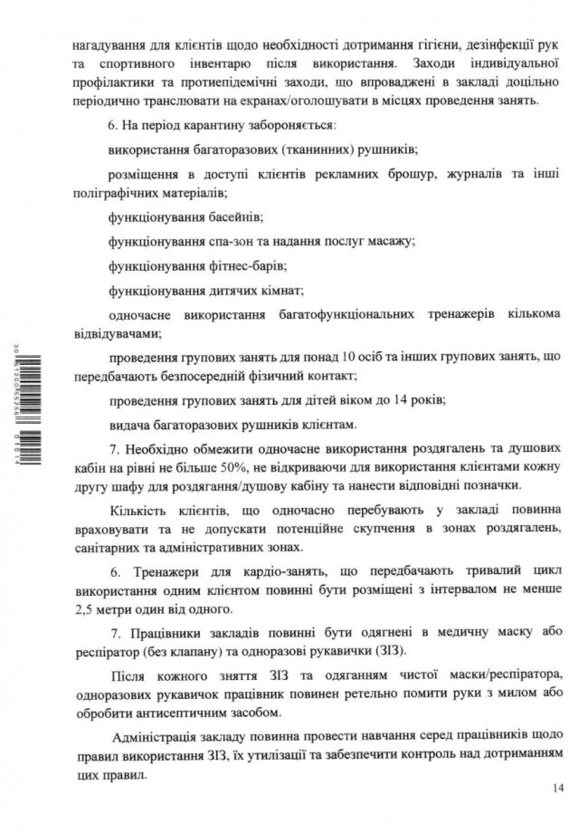Спортзали, фітнес-клуби і карантин: які правила діятимуть після відкриття