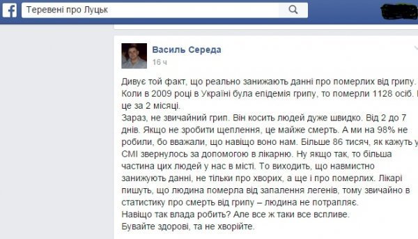 Чи занижують дані про кількість померлих від грипу в Україні