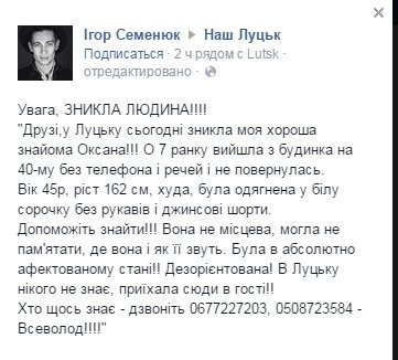 У Луцьку зникла людина