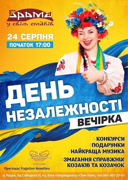 Святкуй День Незалежності у ресторації «Брама»*