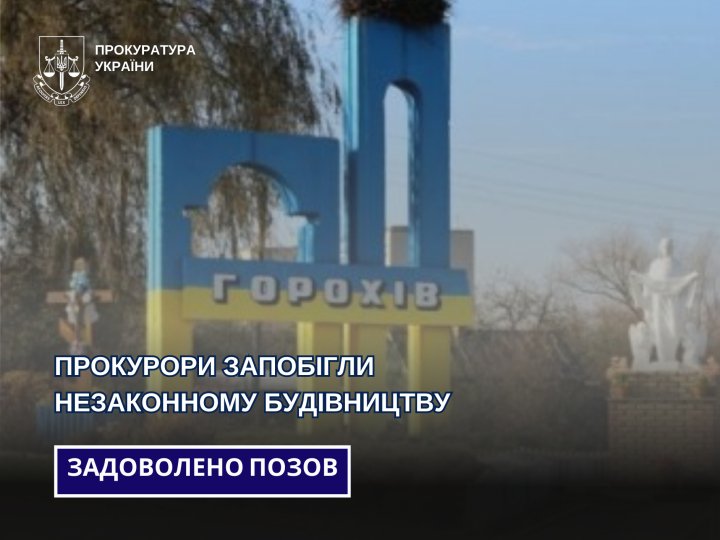 Волинянка у центрі міста хотіла звести багатоквартирний будинок: що вирішив суд