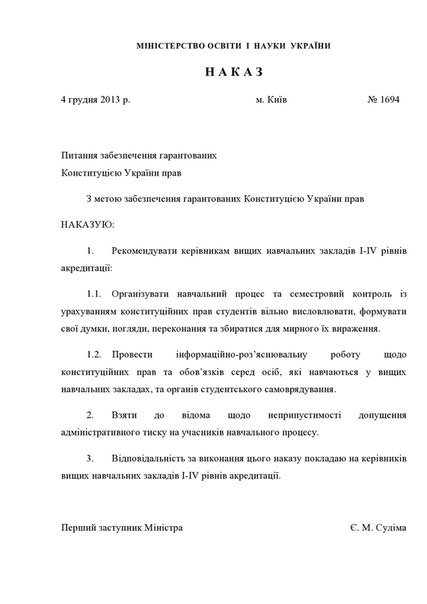 У Табачника дозволили страйкувати студентам. ДОКУМЕНТ