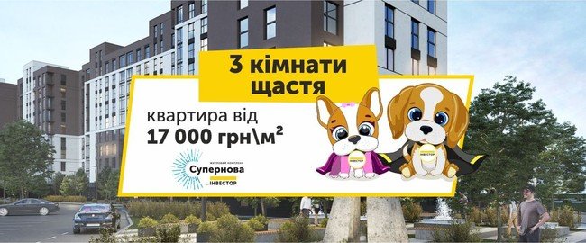 Як купити квартиру у «Супернові»? ФОТОРЕПОРТАЖ*