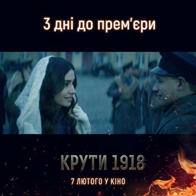 «ПортCity» запрошує на безкоштовний перегляд фільму «Крути 1918»*