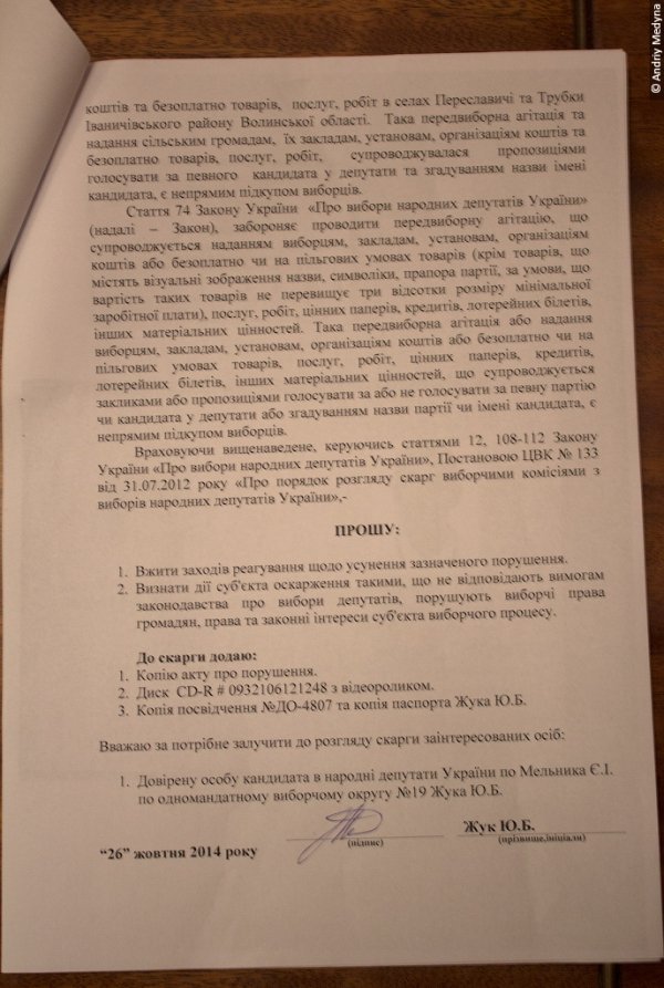 Гузя звинуватив у підкупі довірений його конкурента. ФОТО