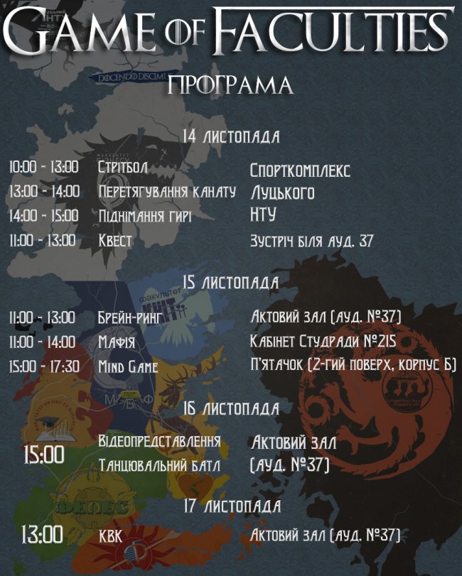 У волинському виші - батл факультетів 