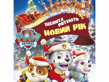 У «Промені» відбудеться новорічна вистава для дітей*