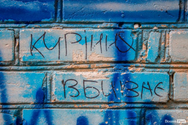 Про що «говорять» луцькі стіни. ЧАСТИНА 2