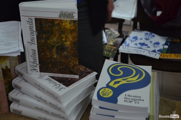 У Луцьку презентували історію народу. ФОТО