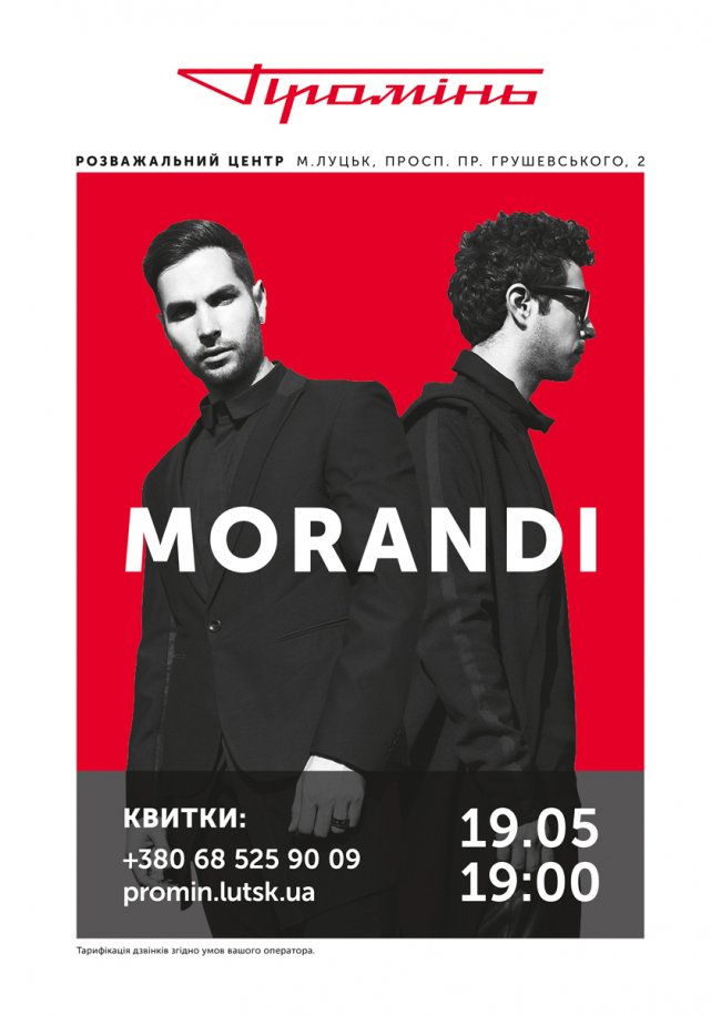 У луцькому «Промені» виступить популярний гурт. ФОТО. ВІДЕО*