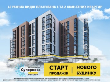 Нова «Супернова». Стартував продаж квартир у новому будинку.ФОТО.ВІДЕО*