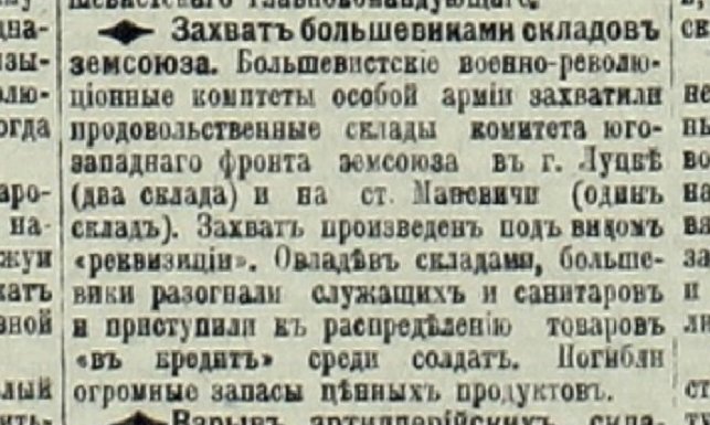 Як 100 років тому більшовики грабували склади в Луцьку