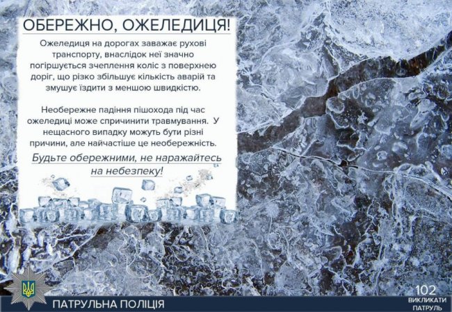 Волинян попереджають про ожеледицю