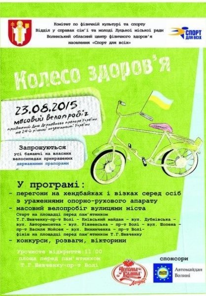 Лучан запрошують взяти участь у масовому патріотичному велопробігові