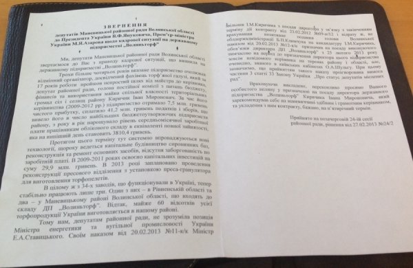 Януковича і Азарова просять повернути директора «Волиньторфу». ДОКУМЕНТ