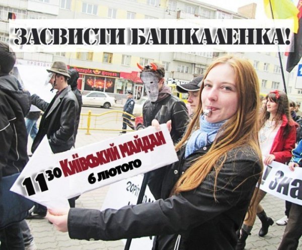 Башкаленка хочуть засвистати