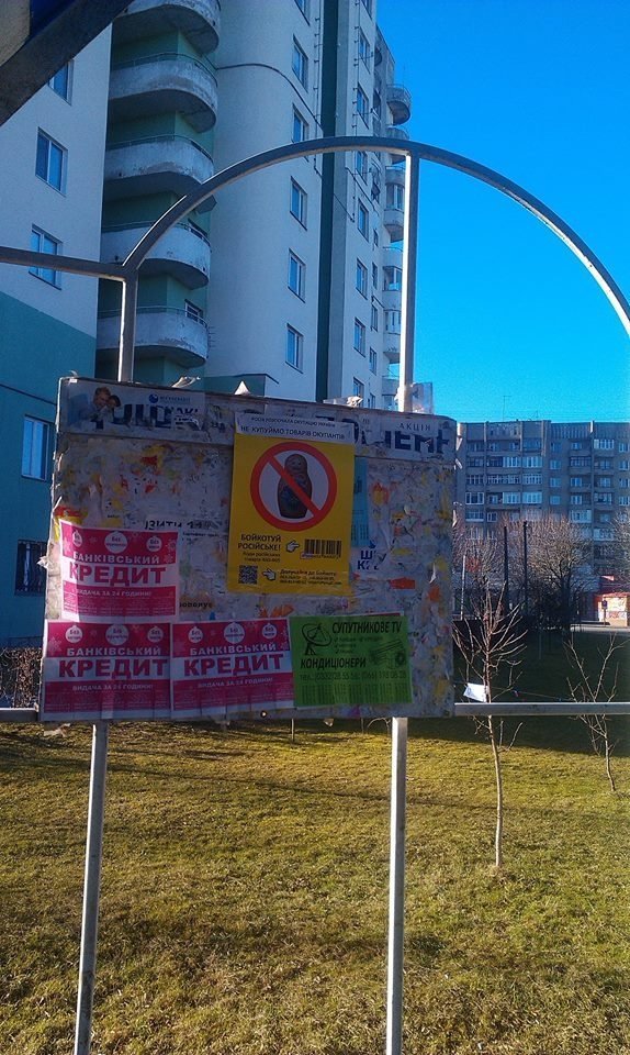 Луцьк «забомбили» листівками про бойкот російських товарів. ФОТО