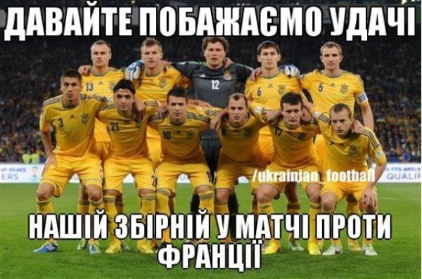 Україна ‒ Франція: фани вірять в збірну і Фоменка. ФОТО