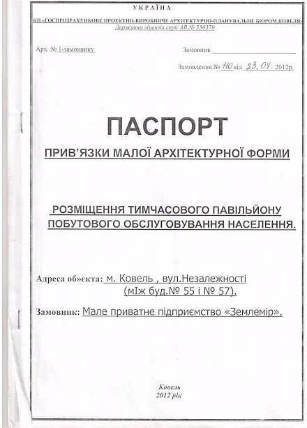 Ковель: депутатка розгорнула «війну» проти родини підприємців