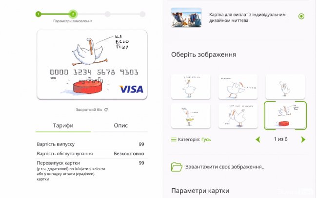 ПриватБанк «зафрендив» Гуся