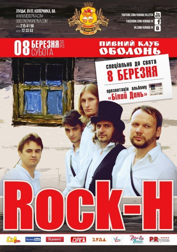 У Луцьку 8 березня виступатиме гурт із Закарпаття