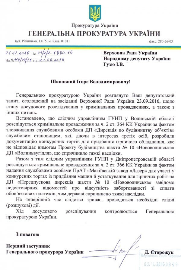 У Генпрокуратурі кажуть, що контролюють слідство в справі зловживань на шахті №10