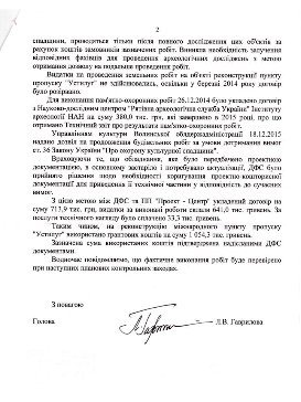 Куди поділись кошти, призначені для реконструкції пропускного пункту «Устилуг». ДОКУМЕНТ