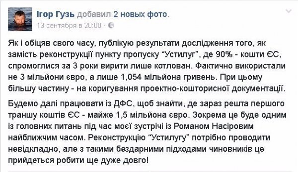 Куди поділись кошти, призначені для реконструкції пропускного пункту «Устилуг». ДОКУМЕНТ